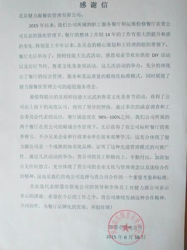 把超值的服務(wù)送給客戶——即墨供電餐廳收到甲方表揚信