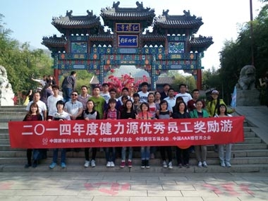 遠行的腳步，美麗的風景——公司2014年度優(yōu)秀員工獎勵游活動圓滿結束