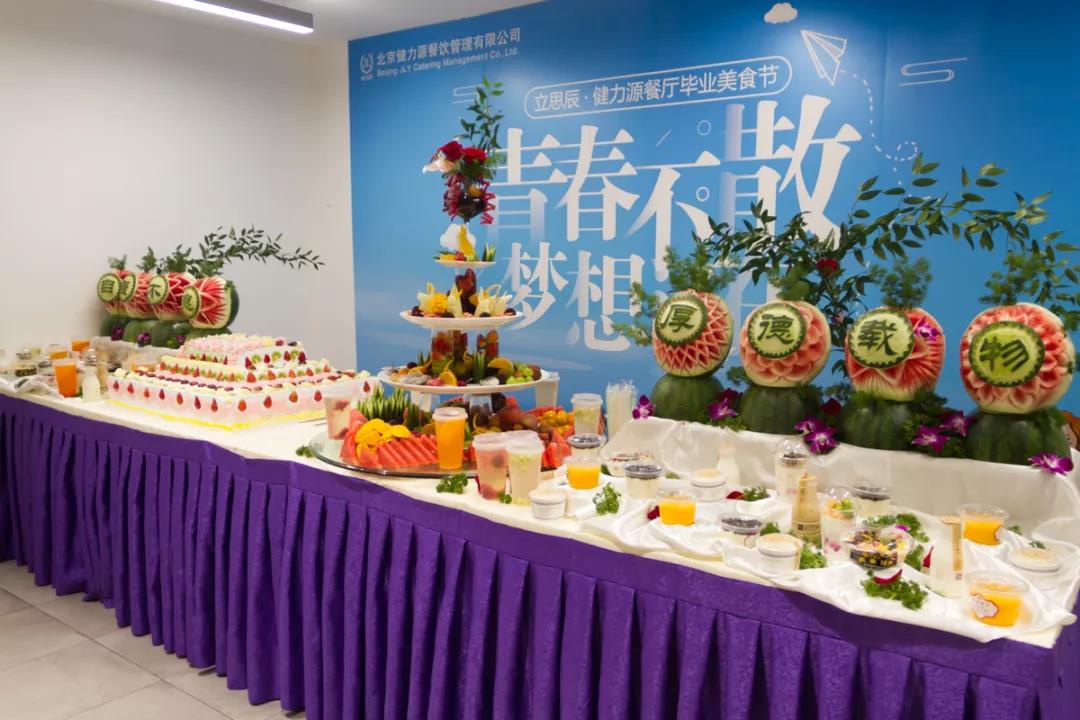 立思辰 · 健力源餐廳畢業(yè)季美食節(jié)——青春不散，夢(mèng)想還在！