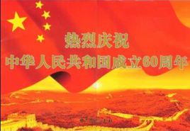 集團(tuán)工會(huì)組織“迎國(guó)慶，我為祖國(guó)喝彩！”主題征文活動(dòng)