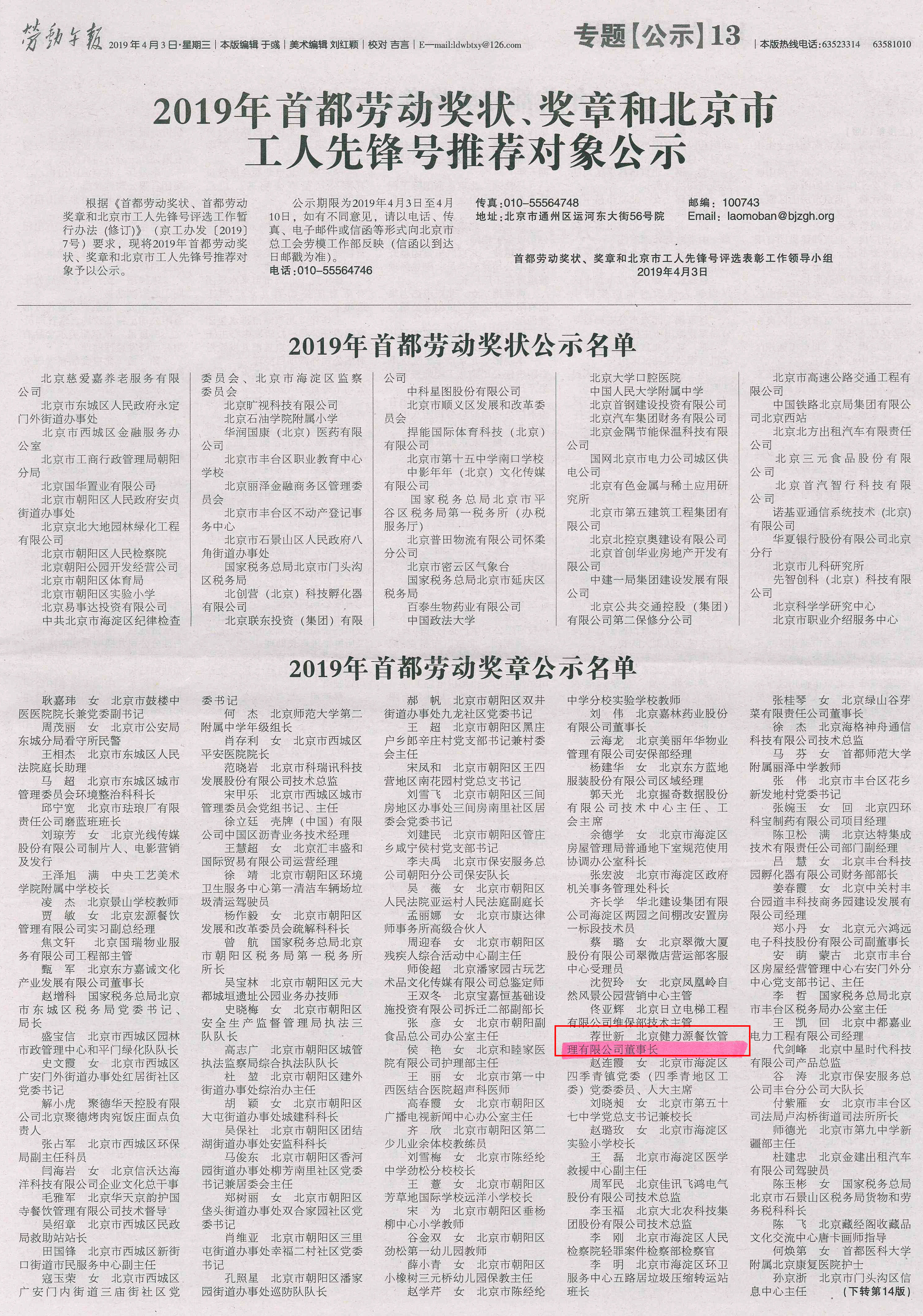 2019年首都勞動(dòng)獎(jiǎng)狀、獎(jiǎng)?wù)潞捅本┦泄と讼蠕h號(hào)推薦對(duì)象公示