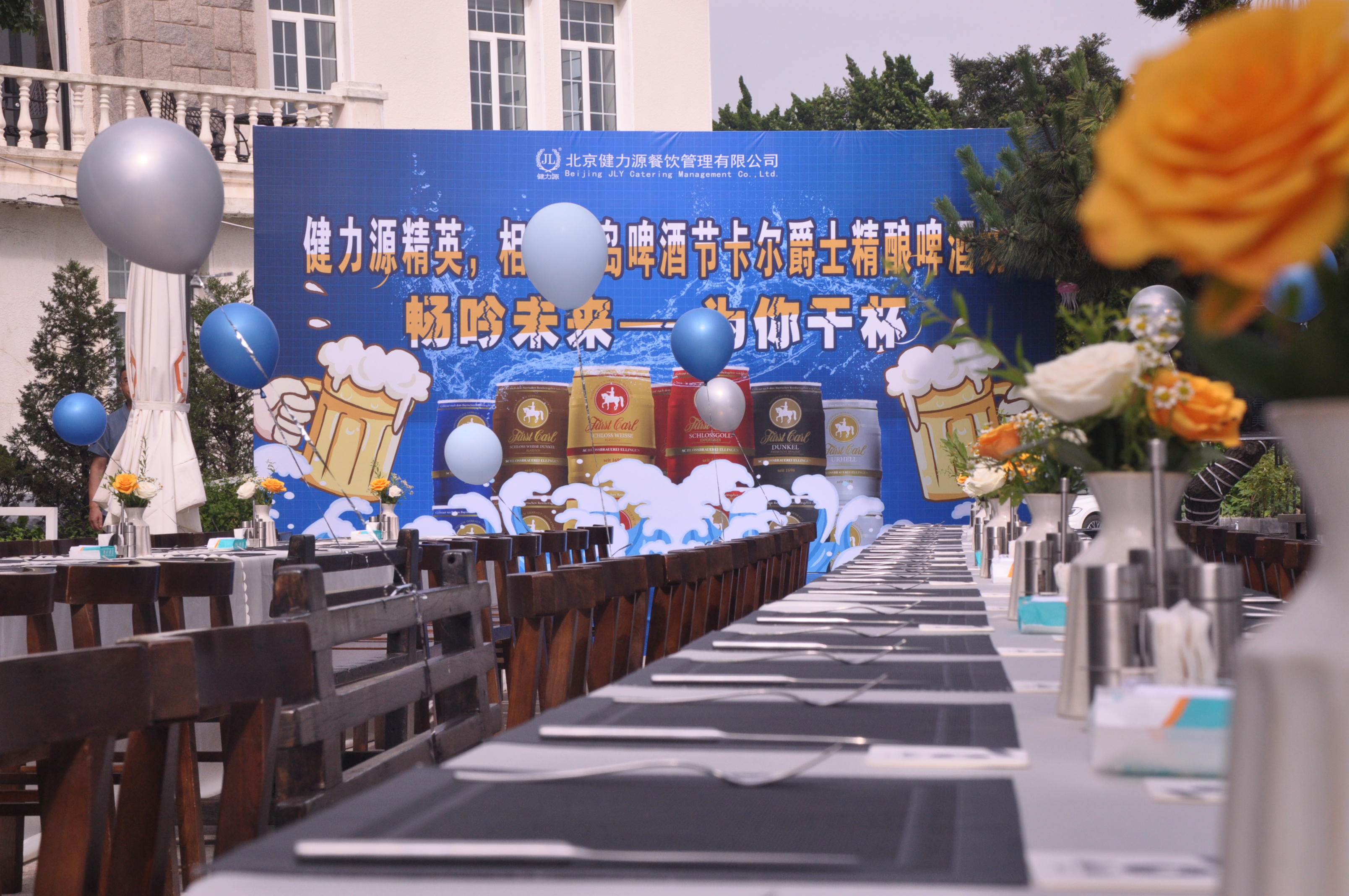 暢吟未來(lái)，為你干杯——健力源精英相聚青島卡爾爵士德國(guó)皇家啤酒坊?